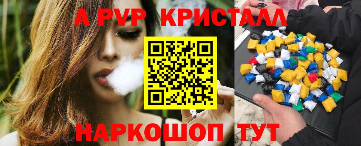 Alpha-PVP Соль  Тейково  Alfa_PVP Crystall 