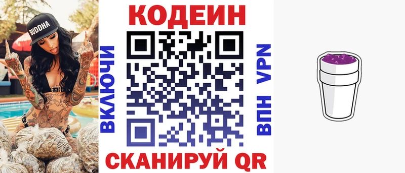 Codein напиток Lean (лин)  Тейково 