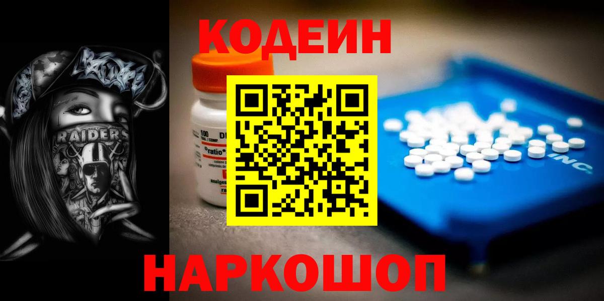 Codein Purple Drank  Тейково  Кодеин напиток Lean (лин) 