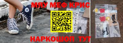 мяу мяу кристалл Абакан