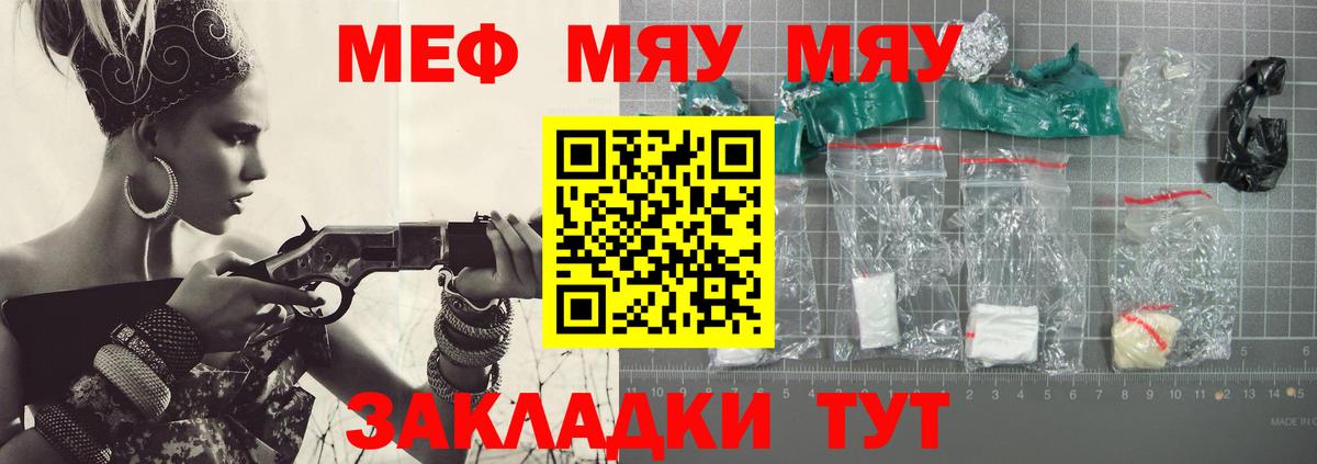 Меф мяу мяу мука Тейково